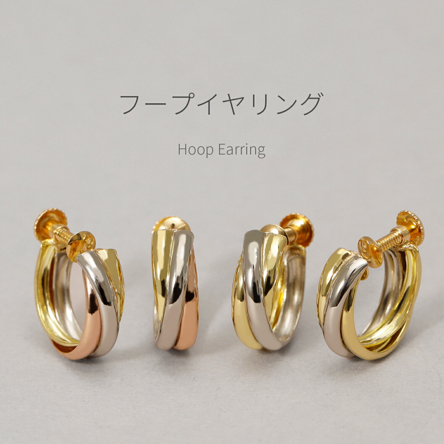 【即納可】 地金 イヤリング トリニティ 18金 イエローゴールド プラチナ900 k18 ピンクゴールド フープ シンプル 18k コンビカラー スリーカラー 金属アレルギー対応 小さめ トリニティイヤリング オフィス 仕事 デスクワーク ジュエリー 日本製 プレゼント 夏ギフト 2