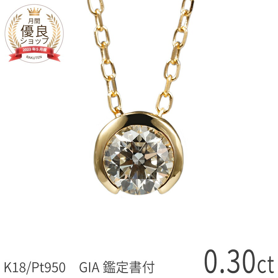 樂天商城 - 0.3ct M VVS1 3EX【GIA鑑定書】ダイヤモンド ネックレス 一粒 馬蹄 モチーフ ホースシュー プラチナ950 18金 イエローゴールド k18 ピンクゴールド 0.3カラット トリプルエクセレント ダイヤ 4月 誕生石 ジュエリー 日本製 プレゼント ハイクオリティ ホワイトデー