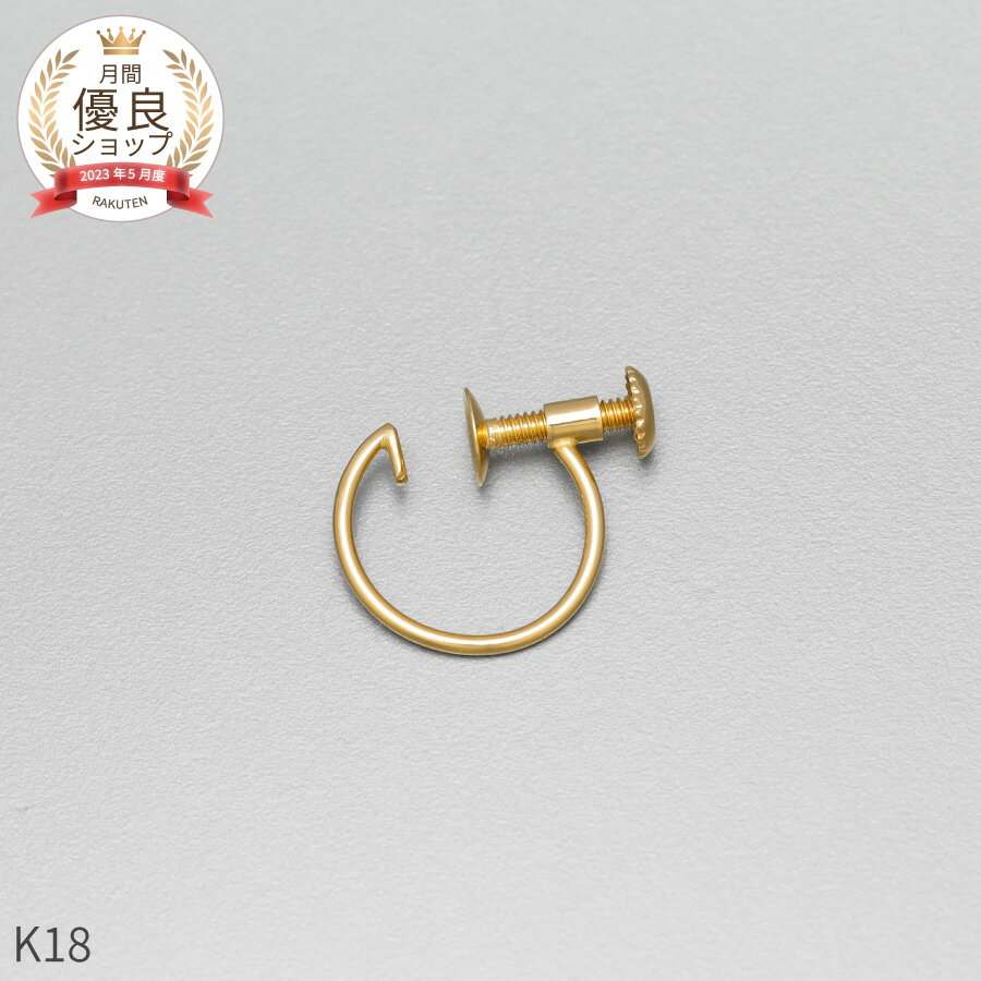 地金 イヤリング フープ 18金 イエローゴールド 金属アレルギー 対応 ジュエリー 日本製 ギフト プレゼント スキンジュエリー 初売 10mm