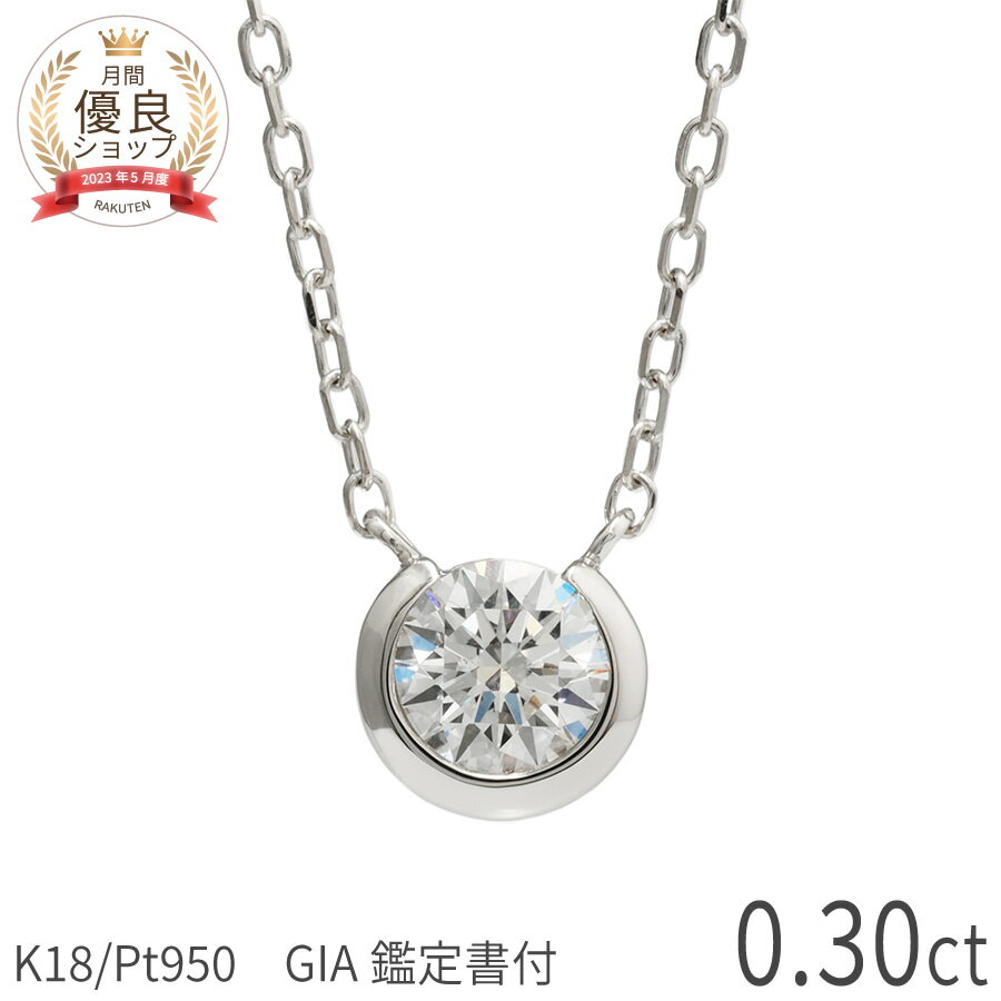0.3ct E-F SI 3EX【GIA鑑定書】ダイヤモンド ネックレス 一粒 馬蹄 モチーフ ホースシュー プラチナ950..