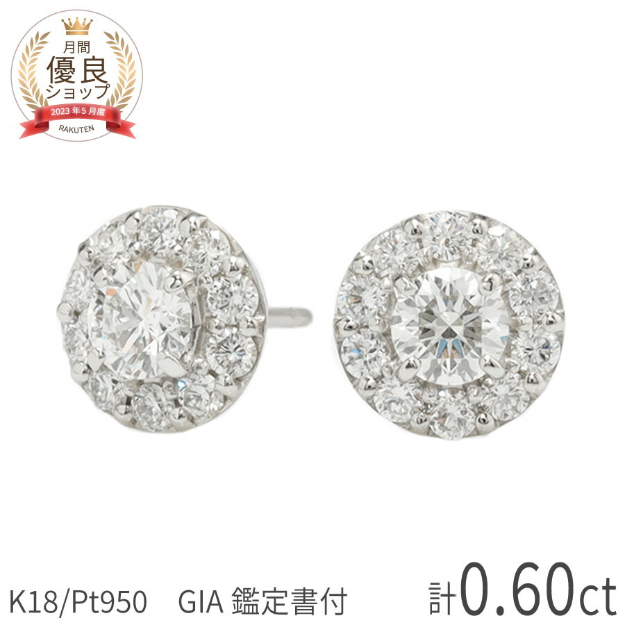 樂天商城 - 0.3ct E-F SI 3EX【GIA鑑定書】ダイヤモンド ピアス ヘイロー プラチナ950 18金 イエローゴールド k18 ピンクゴールド 0.3カラット トリプルエクセレント ダイヤ 4月 誕生石 レディース ジュエリー 日本製 ギフト プレゼント ハイクオリティ ホワイトデー