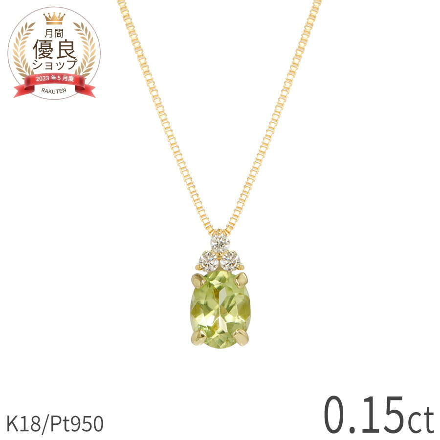 Blue - ペリドット ダイヤモンド ネックレス 0.15 カラット 18金 イエローゴールド プラチナ950 k18 ピンクゴールド 18k パワーストーン 8月 誕生石 グリーン オーバルカット スキンジュエリー 大人 レディース カジュアル ジュエリー 日本製 ギフト プレゼント 夏ギフト