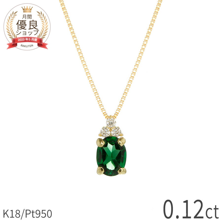 樂天商城 - グリーントルマリン ダイヤモンド ネックレス 0.12 カラット 18金 イエローゴールド プラチナ950 k18 ピンクゴールド 18k 緑 オーバル 10月 誕生石 スキンジュエリー レディース カジュアル ジュエリー 日本製 ギフト ct プレゼント レディース 天然石 父の日