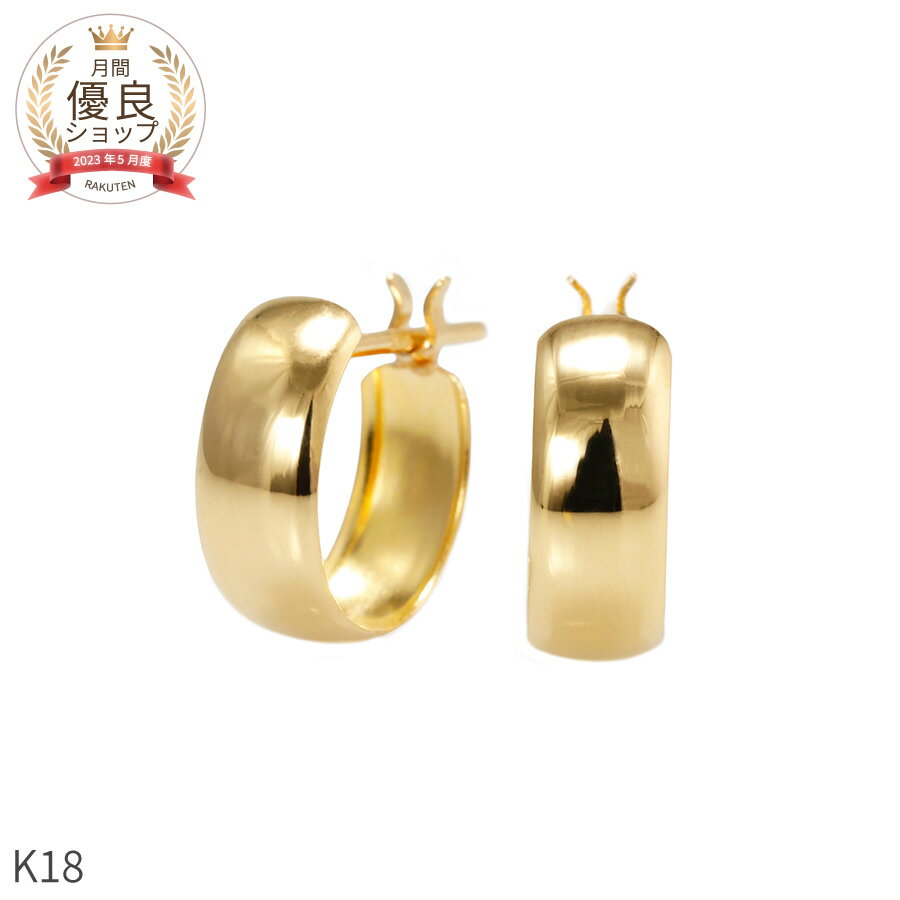 Rakuten - 【限定ポイント10倍！】【即納可】 地金 ピアス フープ 18金 イエローゴールド k18 18k ホワイトゴールド シンプル ボリューム 小さめ 金属アレルギー対応 母の日 ジュエリー 日本製 お祝い ギフト 贈り物 プレゼント スキンジュエリー ゴールド オフィス ピアス 10mm