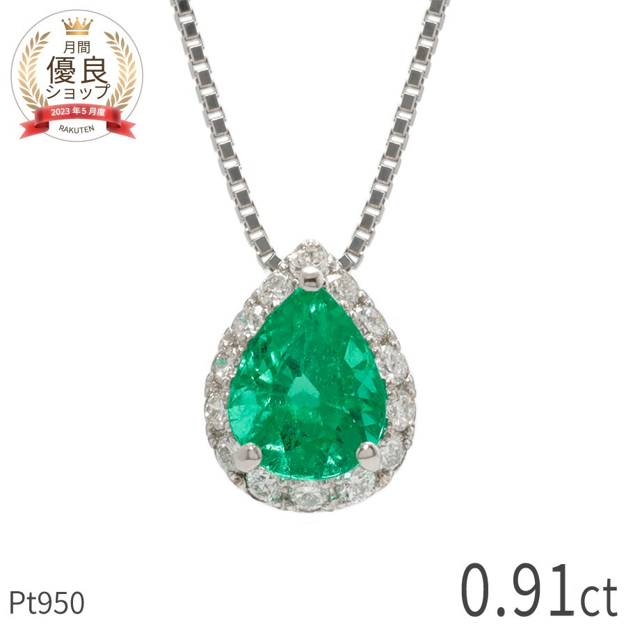 【一点限り】エメラルド ダイヤモンド ネックレス 0.9カラット プラチナ950 ダイヤ取り巻き 5月 誕生石 エメラルドグリーン グリーン ペアシェイプカット ドロップ コロンビア 高品質 輝き 濃い 緑 レディース ジュエリー 日本製 ギフト プレゼント 大人 冬ギフト