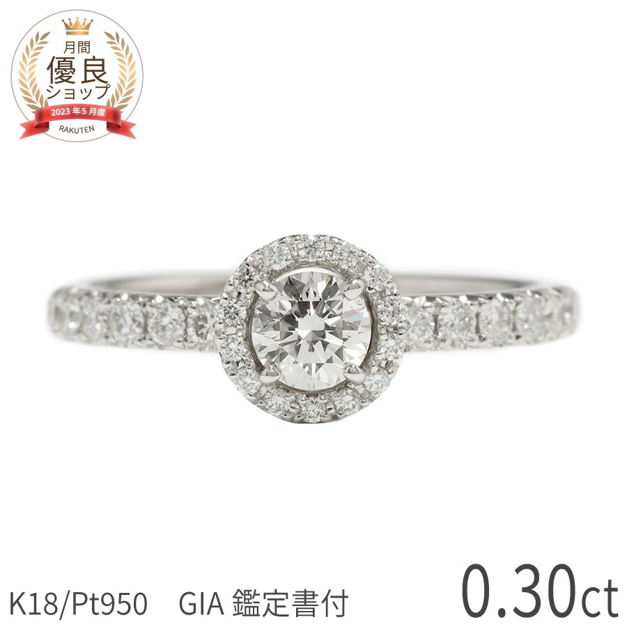 樂天商城 - 【GIA鑑定書】 ダイヤモンド リング 0.3カラット Eカラー Fカラー SI1 SI2 3EX プラチナ950 K18 イエローゴールド ピンクゴールド 天然石 本物 4月 誕生石 レディース ジュエリー 日本製 ギフト プレゼント 誕生日プレゼント 結婚記念日 お祝い 妻 彼女 母 奥さん 父の日