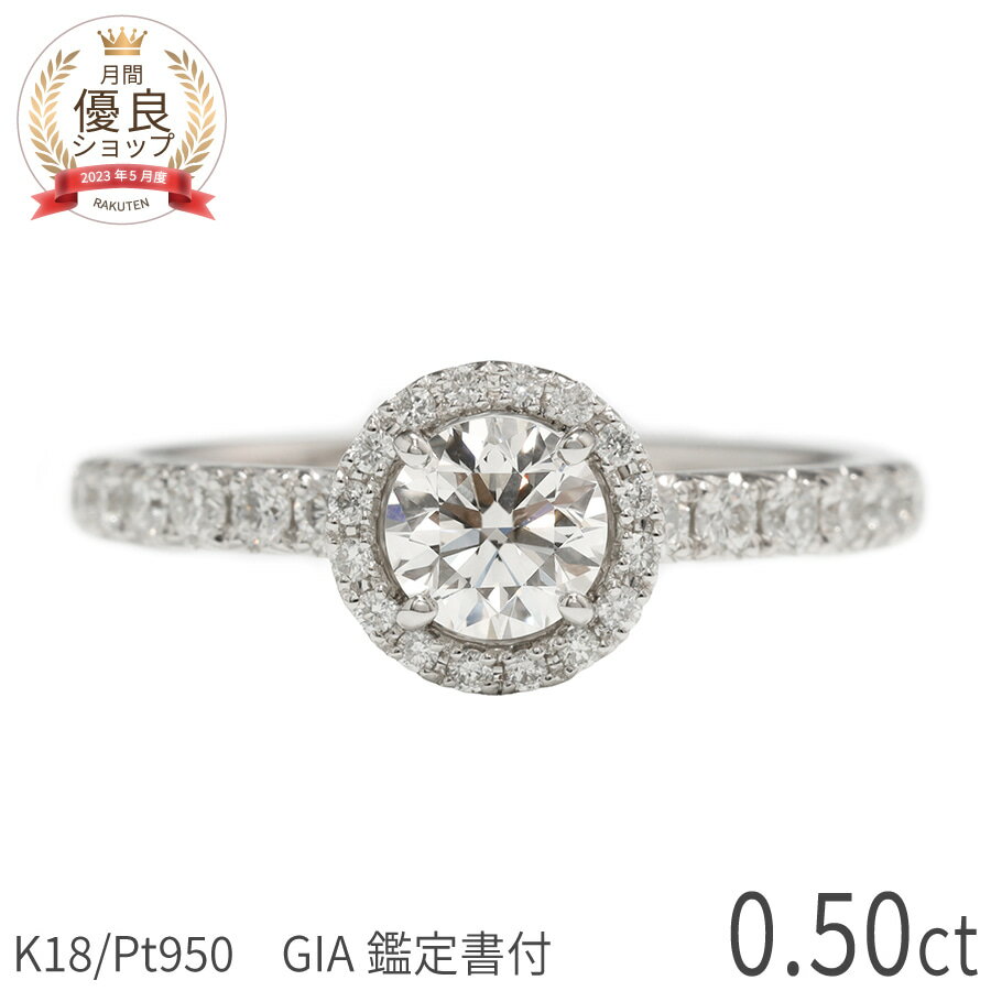 Rakuten - 【GIA鑑定書】 ダイヤモンド リング 0.5カラット Eカラー Fカラー SI1 SI2 3EX プラチナ950 K18 イエローゴールド ピンクゴールド 天然石 本物 4月 誕生石 レディース ジュエリー 日本製 ギフト プレゼント 誕生日プレゼント 結婚記念日 お祝い 妻 彼女 母 奥さん 父の日