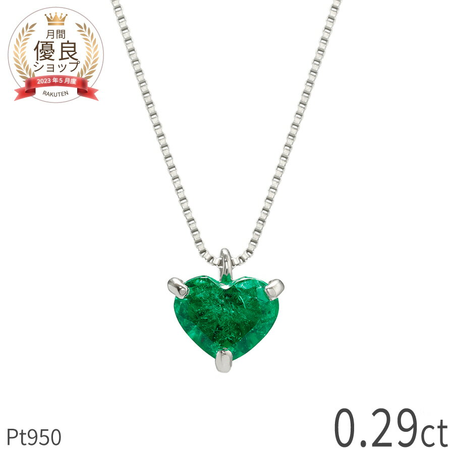乐天商城 - 【一点限り】 エメラルド ネックレス ダイヤモンド プラチナ950 0.2カラット 天然石 5月 誕生石 グリーン エメラルド婚式 結婚55周年 結婚記念日 誕生日 お祝い 記念日 贈り物 レディース シンプル ジュエリー 日本製 ギフト プレゼント 母 妻 お母さん 彼女 夏ギフト