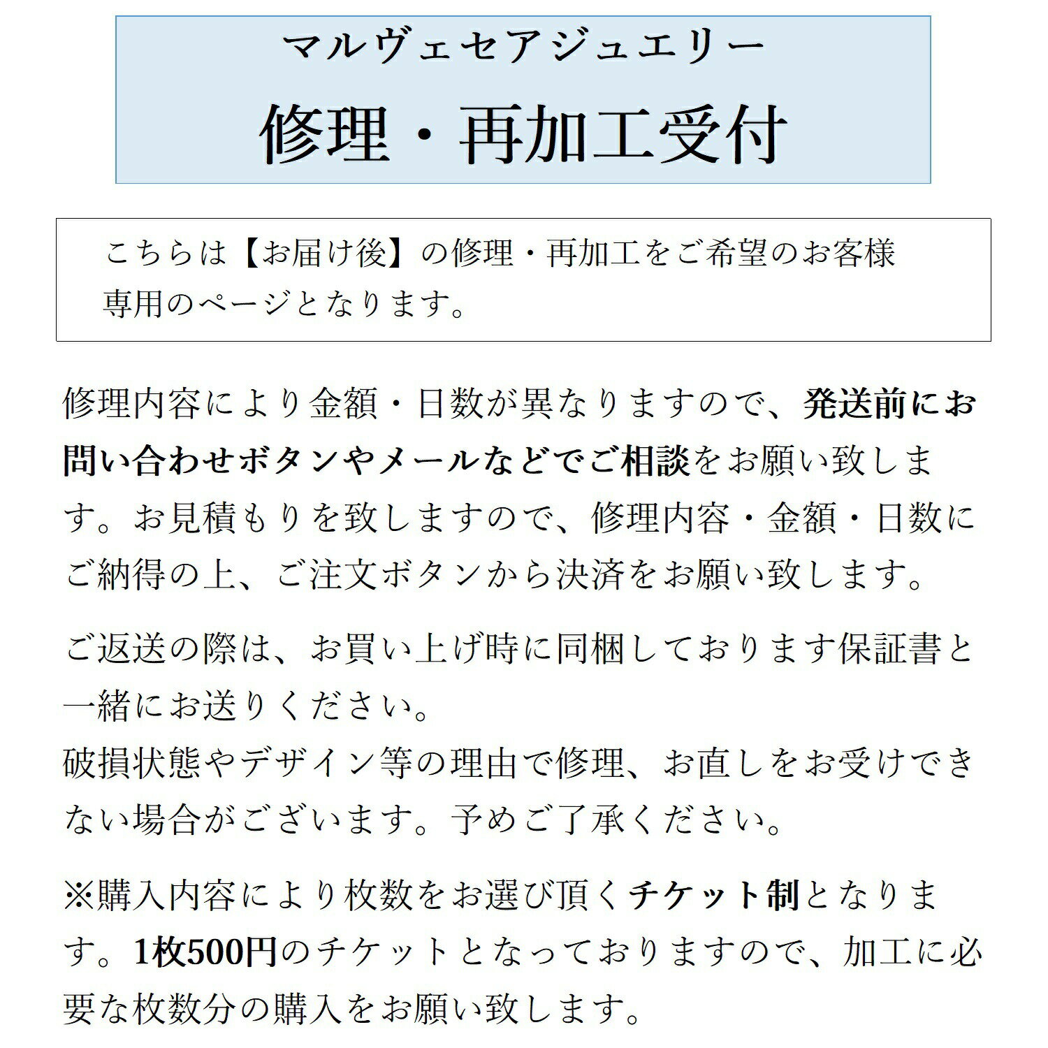 【ご注文後】マルヴェセアジュエリー修理・再加工