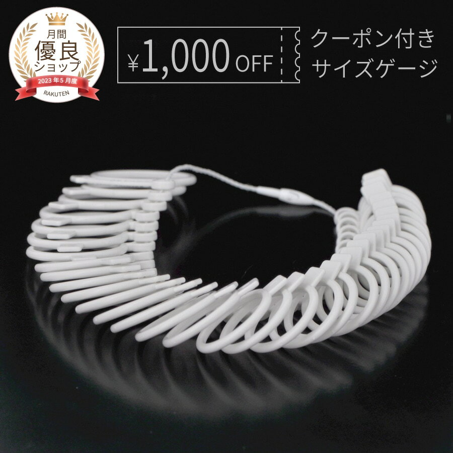 【実質0円】サイズゲージ リングゲージ 指輪 0号 マイナス1号 10号 20号 30号 日本標準規格 リング 指輪ゲージ ジュエリー プロ仕様 レディース 号...