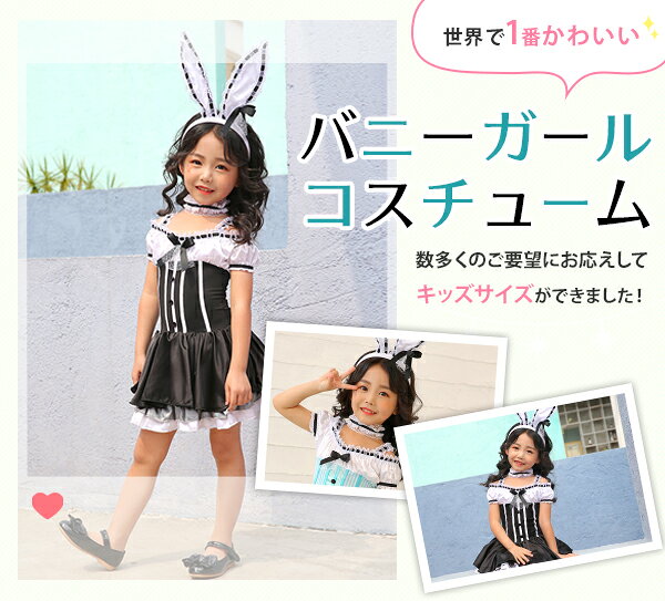 【即納】キッズ バニー コスプレ 衣装【4点セット】ハロウィン 仮装 アリス風 子供...