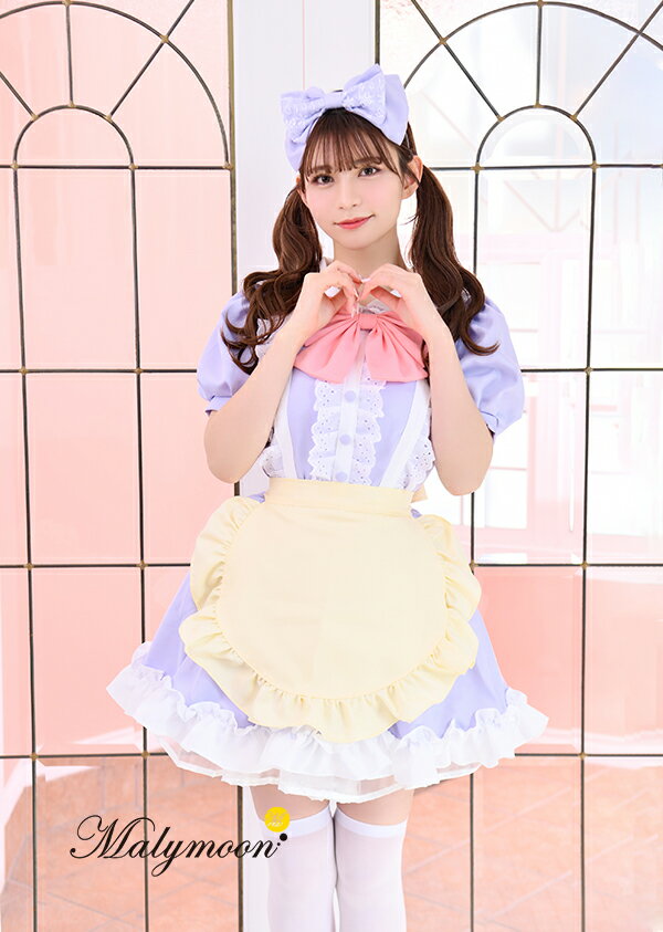 コスプレ メイド メイド服 エプロン 高級 完全受注オーダー メイド服 セクシー 可愛い 大きいサイズ パープル 女性 大人 レディース ワンピース コスチューム かわいい コスプレ 受注オーダー カスタマイズ マリームーン Malymoon【m8167】