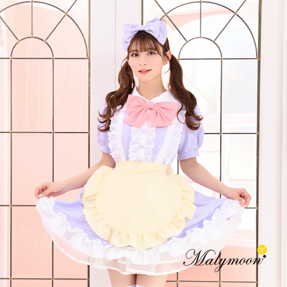 コスプレ メイド メイド服 エプロン 高級 完全受注オーダー メイド服 セクシー 可愛い 大きいサイズ パープル 女性 大人 レディース ワンピース コスチューム かわいい コスプレ 受注オーダー カスタマイズ マリームーン Malymoon【m8167】