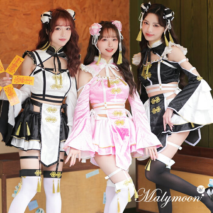 Malymoon Original Costumes Collection!! ハーネスとお団子がアクセント。高級感溢れるチャイナキョンシーが登場。 Malymoonのコスチュームは流行を追うのではなく日本独特の"可愛い"を追及。 他にはない可愛くてセクシーかつオリジナリティ溢れるデザインを数多く取り揃えております。Information サイズ フリーサイズ トップス丈 32 バスト 80-86 ウエスト 80 スカート丈 26 &#9724;&#65038;セット内容&#9724;&#65038; ヘッドピース・トップス・ハーネス・ウエスト飾り・スカート・太もも飾り・ニーハイソックス &#9724;&#65038;注意事項&#9724;&#65038; ※ブラックカラーは白い部分への多少の色移りがある場合がございます。 ※撮影時の照明環境等により、商品画像と実物の色味が若干異なる場合がございます。 ※メジャーによる採寸の為若干の誤差はご了承ください。サイズの計測方法はこちら。 ※お洗濯の際は単品手洗いでお願い致します。衣装は付属品も多く非常に繊細な作りの為、洗濯機のご使用はお控えください。 モデル情報ホワイト:163cm、ピンク:162cm、ブラック:167cm 素材ポリエステル100% 生地透け感:なし、伸縮性:なし