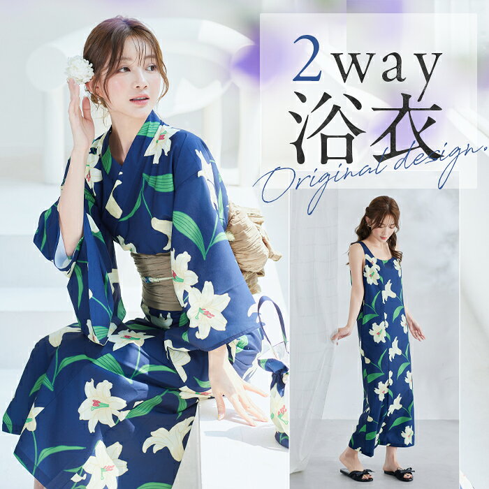 樂天商城 - [正規品]【即納】浴衣 2way ワンピース ブルー ホワイト 百合 ゆり お揃い 可愛い 女性 レディース 一式 マリームーン malymoon【YK2510326】