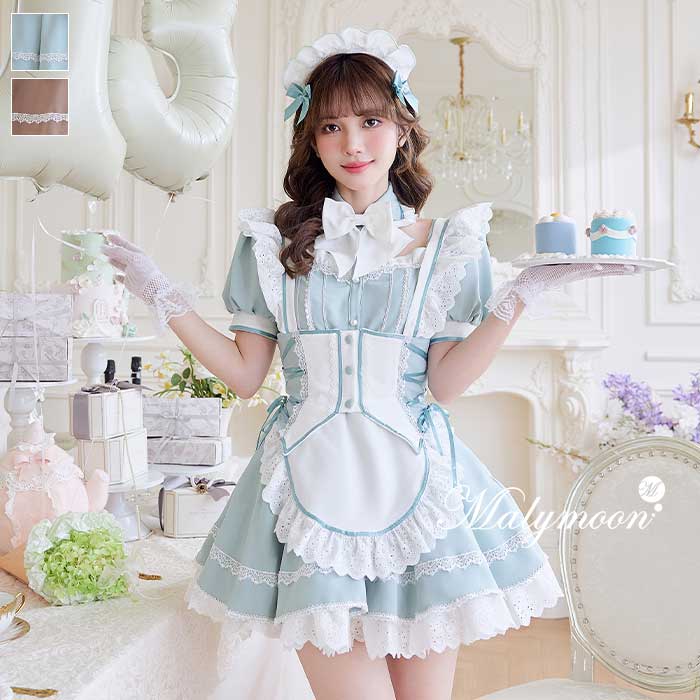 [正規品]【即納】コスプレ メイド ウエイトレス アンティーク ブラウン グリーン ブルー 清楚 フリル 仮装 可愛い 女性 レディース 一式 マリームーン malymoon【CS25191】