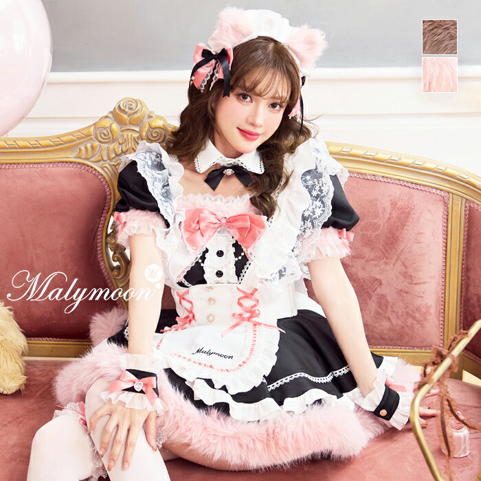 樂天商城 - [正規品]【予約-6月中旬頃より順次発送予定】コスプレ メイド ウエイトレス ファー ピンク ブラウン リボン キャット 猫 お揃い 可愛い 女性 レディース 一式 マリームーン malymoon【CS26015】
