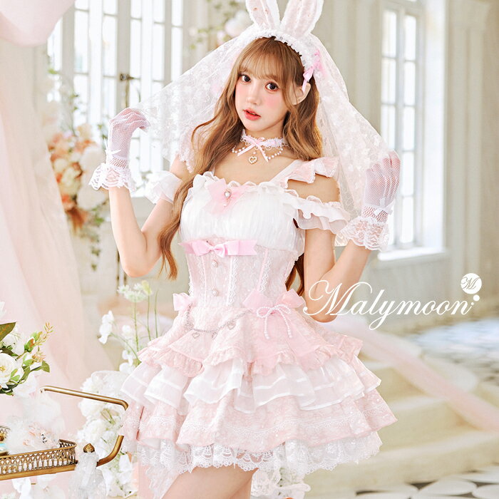 Rakuten - [正規品]【予約-6月下旬頃より順次発送予定】コスプレ ブライド 花嫁 ドレス レース ウェディング アニマル バニー うさぎ うさ耳 ホワイト ピンク コスチューム 衣装 仮装 レディース cosplay costume マリームーン malymoon【CS26040】