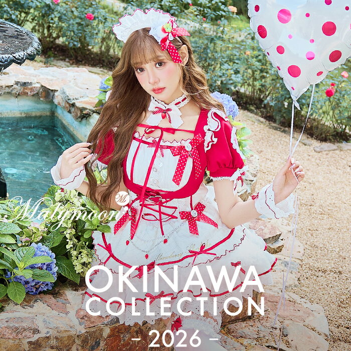 Rakuten - [正規品]【予約-10月12日頃より順次発送予定】【沖縄コレクション着用】コスプレ メイド ウエイトレス 苺 いちご 赤 レッド フリル 仮装 可愛い 女性 レディース 一式 マリームーン malymoon【CS26106】
