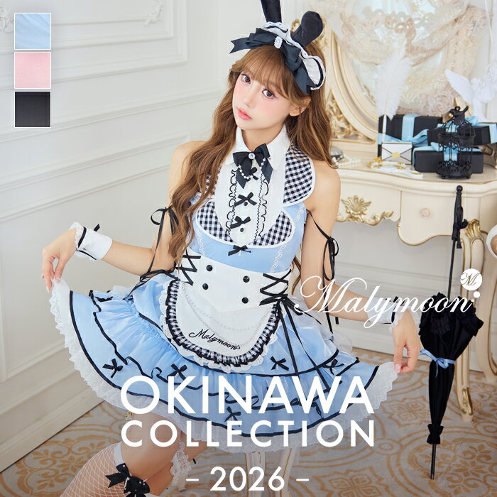 Rakuten - [正規品]【予約-10月15日頃より順次発送予定】【沖縄コレクション着用】コスプレ アニマル バニー うさぎ ピンク ブラック ブルー うさ耳 お揃い 可愛い 女性 レディース 一式 マリームーン malymoon【CS26119】