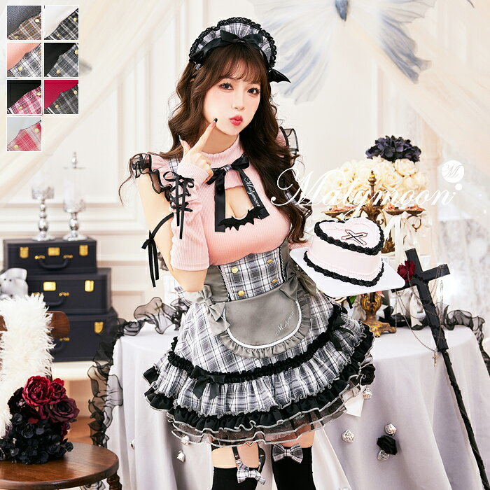 Rakuten - [正規品]【一部予約】コスプレ メイド ウエイトレス サキュバス ロック ガーリー ブラック ブルー ピンク ホワイト ブラウン グレー お揃い 可愛い 女性 レディース 一式 マリームーン malymoon【s9997-4】