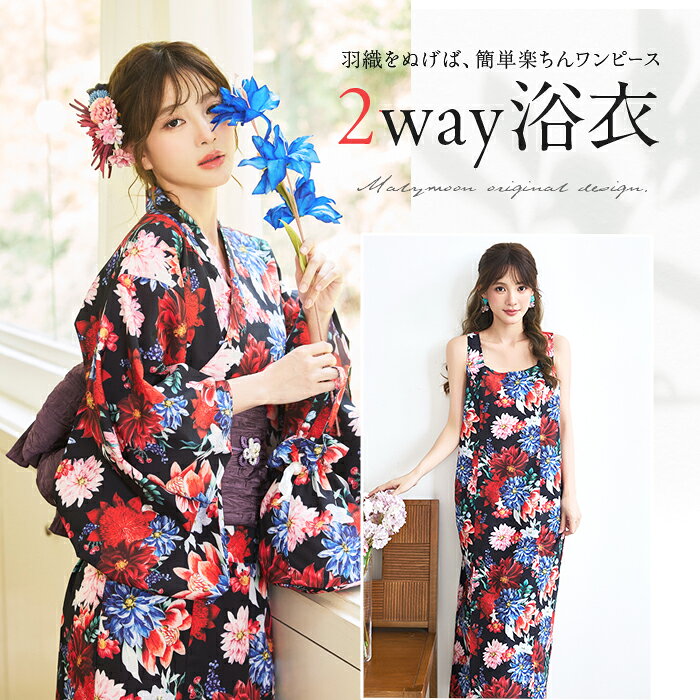 樂天商城 - [正規品]【即納】浴衣 2way ワンピース フラワー ブラック レッド パープル お揃い 可愛い 女性 レディース 一式 マリームーン malymoon【YK2610327】