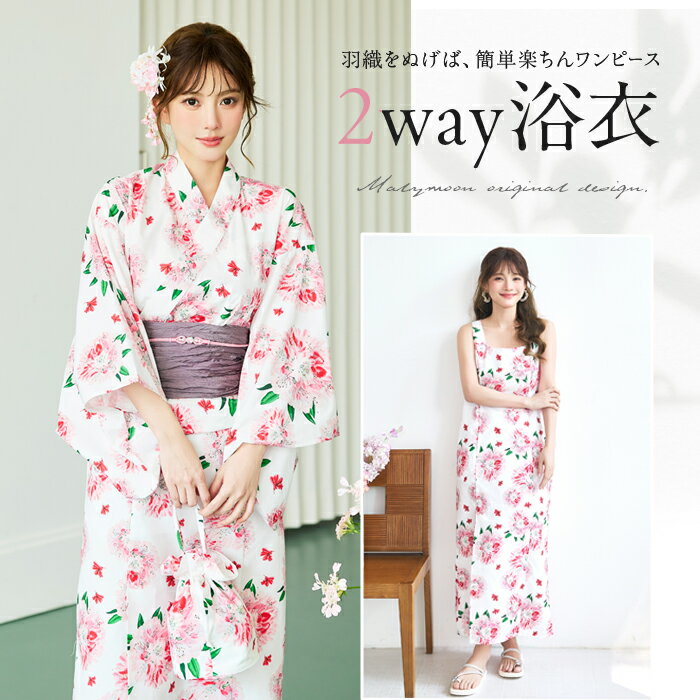 樂天商城 - [正規品]【即納】浴衣 2way ワンピース フラワー ホワイト レッド お揃い 可愛い 女性 レディース 一式 マリームーン malymoon【YK2610328】