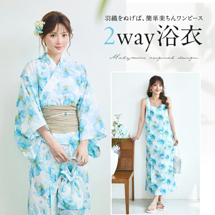 樂天商城 - [正規品]【即納】浴衣 2way ワンピース フラワー ブルー ホワイト ミント 水彩 お揃い 可愛い 女性 レディース 一式 マリームーン malymoon【YK2610329】