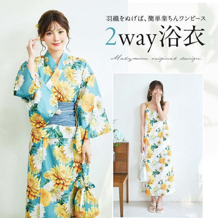 樂天商城 - [正規品]【即納】浴衣 2way ワンピース フラワー ホワイト グリーン イエロー 菊 お揃い 可愛い 女性 レディース 一式 マリームーン malymoon【YK2610332】