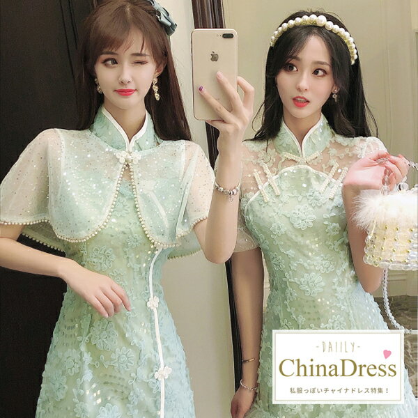 全国宅配無料 私服系 チャイナドレス チャイナ ドレス チャイナガール ワンピース ミニスカ スカート ケープ かわいい 可愛い セクシー コスプレ 可愛いコスプレ 緑 グリーン みどり 白 ホワイト 花柄 フラワー 花 柄 レース レディース 大人 女性 マリームーン Malymoon 全国宅配無料 私服系 チャイナドレス チャイナ ドレス チャイナガール ワンピース ミニスカ スカート ケープ かわいい 可愛い セクシー コスプレ 可愛いコスプレ 緑 グリーン みどり 白 ホワイト 花柄 フラワー 花 柄 レース レディース 大人 女性 マリームーン Malymoon