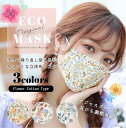 【30%OFF】【即納】マスク 花柄 フラワー柄 綿 コットン 冷感 夏用 女性用 日本製 在庫あり 小さめ 洗える ピンク フィルター ポケット 販売 かわいい 大人 布 送料無料 可愛い ガーリー 大人用 販売 レディース Malymoon マリームーン【mask-flower2】【あす楽対応】