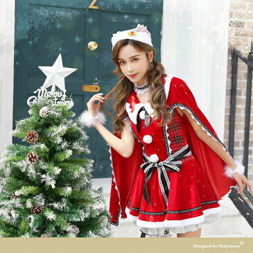 【即納】サンタ コスプレ クリスマス マント ケープ コスプレ サンタコス ワンピース かわいい セクシー サンタコスプレ クリスマス 衣装 レディース コスチューム セット 仮装 大人 可愛い malymoon マリームーン【9573】【あす楽対応】
