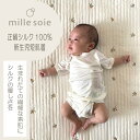 新生児肌着 短肌着 シルク100% 出産祝い ミルソイエ millesoie マリーネ ベビー服 50cm~60cm 天然素材 天然繊維