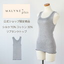 シルクコットン リブ タンクトップ シルク定番インナー 敏感肌 冷え性 丈長め マリーネ マリーネシルク マリーネプラス