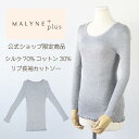 10% off !【公式ショップ限定商品】シルクコットン リブ 長袖カットソー 敏感肌 冷え性 着丈長め シルク マリーネシルク マリーネプラス