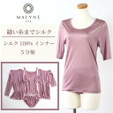 【在庫限定価格】シルクインナー 絹 シルク100% 半袖 5分袖 公式ショップ限定 敏感肌 乾燥肌 保湿 保温 温活 冷えとりS/M/L/LL/3L 正絹