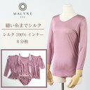 【在庫限定価格】シルク インナー シルク100% 8分袖 長袖 公式ショップ限定 敏感肌 乾燥肌 温活 冷えとり