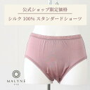 【在庫限定価格】シルク100% ショーツ パンツ 絹 深履き