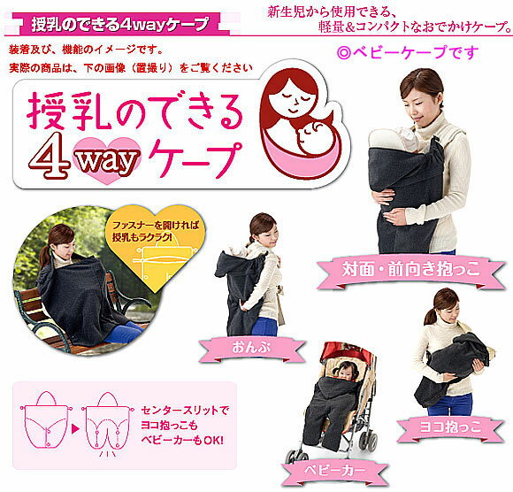 授乳ができる 4WAYケープ　Z5016【Buddy Buddy バディ バディ】授乳ケープ/抱っこ/おんぶ/ベビーカー/おでかけベビーケープ/ 05P03Dec16 2