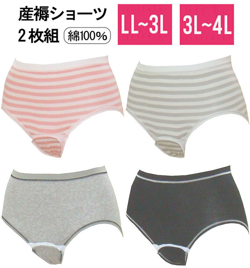 【メール便送料無料】2枚組 産褥ショーツ LL～3L 3L～4Lサイズ 入院準備 コットン 出産準備 産褥期 クロッチ 防水 ワンタッチテープ 2枚 セット 下着