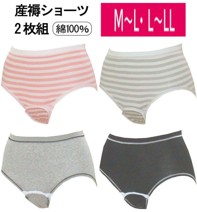 【メール便送料無料】2枚組 産褥ショーツ M〜L L〜LLサイズ 入院準備 コットン 出産準備 産褥期 クロッチ 防水 ワンタッチテープ 2枚 セット 下着 1