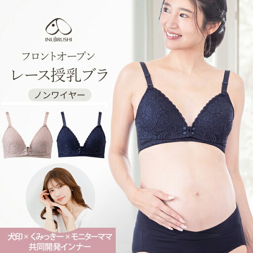 メール便送料無料 犬印本舗 LLサイズ マタニティブラ フロントオープン レース 授乳ブラ くみっきー 共同開発 授乳ブラジャー マタニティ ブラ 授乳 産前 産後 犬印 BR1282 メール便送料無料 犬印本舗 LLサイズ マタニティブラ フロントオープン レース 授乳ブラ くみっきー 共同開発 授乳ブラジャー マタニティ ブラ 授乳 産前 産後 犬印 BR1282