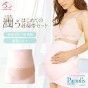 犬印本舗 しっとり保湿のはじめて妊婦帯セット (妊婦帯+補助ベルト ) HB8179 M Lサイズスクワラン配合 伸縮性 妊婦帯 はらまきタイプ 腹帯 戌の日 ...
