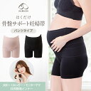 メール便送料無料 はくだけ 骨盤サポート 妊婦帯 犬印本舗 HB8434 くみっきー 共同開発 骨盤ベルト 妊婦 腹帯 犬印 マタニティー インナー マタニティ...