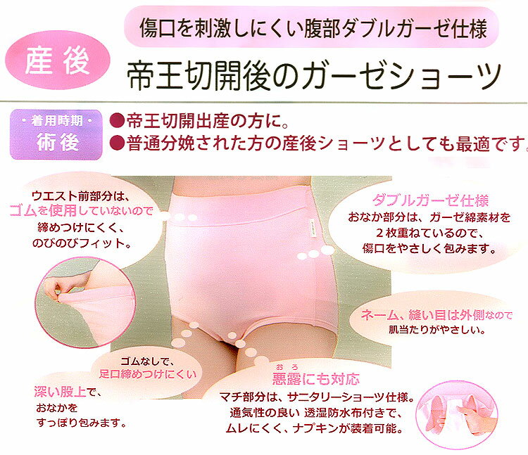 楽天市場 メール便送料無料 犬印本舗 Sh2617 帝王切開後のガーゼショーツ 産後 術後 犬印傷口にやさしい腹部ダブルガーゼ 入院準備用品 マタニティ 出産準備 ママとベビーの専門店 マムマム みんなのレビュー 口コミ
