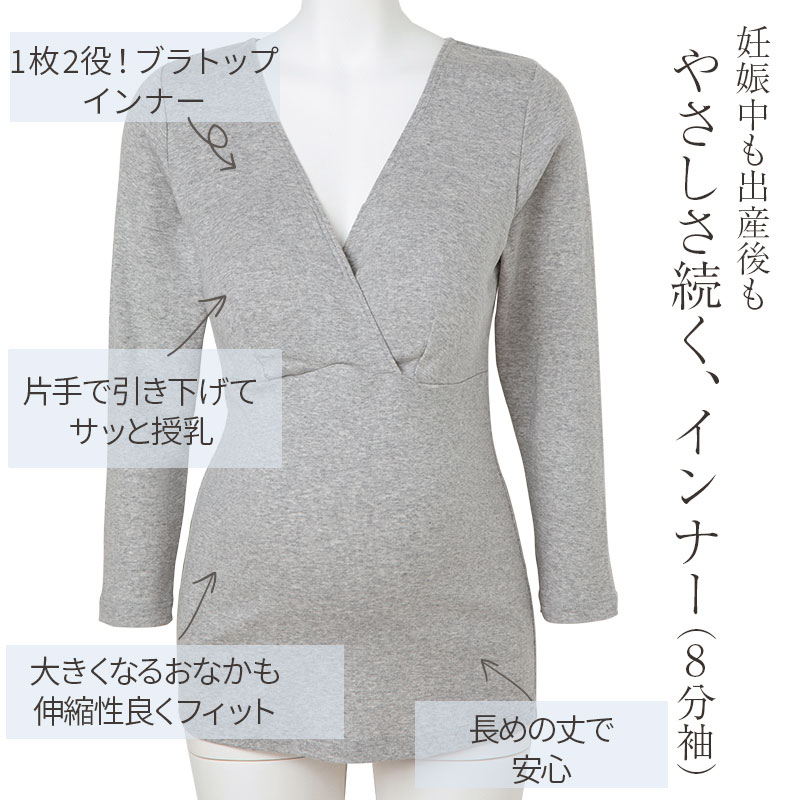 犬印本舗 オーガニックコットン カップ付 マタニティインナー 8分袖 綿100％ 授乳インナー TS3776 長袖 下着 出産準備 妊娠 初期 臨月 産後 妊娠中 授乳 カシュクール 防寒 秋 冬 インナー 肌着 授乳服 パッド付 妊婦 妊婦服 授乳ブラ 3