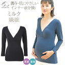 犬印本舗 潤う 肌にやさしい マタニティ インナー 8分袖 カップ付 授乳 インナー TS3777 長袖 マタニティインナー ブラトップ M Lトップス 出産準備 産前 産後 妊娠初期 保温 マタニティー 妊婦 下着 授乳 肌着 カシュクール パット付