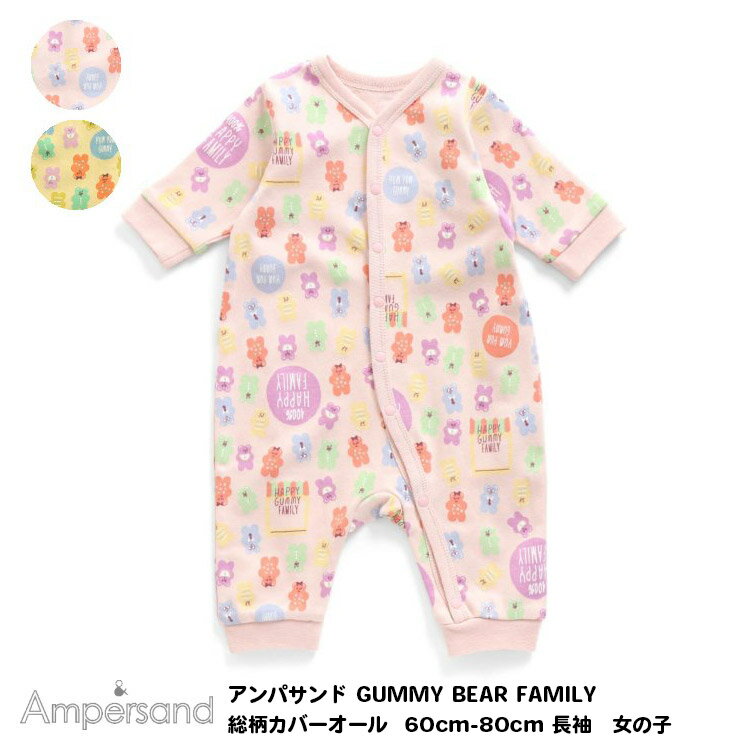 ロンパース（1000円程度） 最終処分40％OFF!【Ampersand アンパサンド GUMMY BEAR FAMILY総柄カバーオール 60cm-80cm 長袖　女の子】[ampersand ベビー服 ロンパース　総柄　綿100% ルームウェア　ナイトウエア 女児　パジャマ かわいい おしゃれ ブランド 子供服]