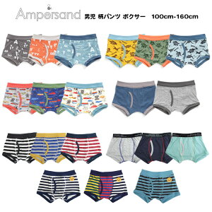 最大10%OFFクーポン配布中【Ampasand　アンパサンド　男児　男の子 キッズ パンツ 下着 アンパサンド ボクサー 柄　無地　100cm-140cm】 [男の子パンツ 肌着 パンツ子供 保育園　幼稚園 綿100％ おしゃれ アンダーウェア　インナー　ボーダー　ロゴ]