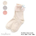 【Ampersand アンパサンド フリルソックス　 クルーソックス　キッズ　女の子　フリル　りぼん】[靴下　10-12cm/13-15cm/16-18cm/19-21cm　ampersand ジュニア　女児 かわいい おしゃれ ブランド 小学生 保育園 幼稚園 子供服 キッズ]